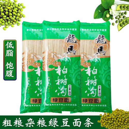 柏树沟绿豆面条农家手工挂面