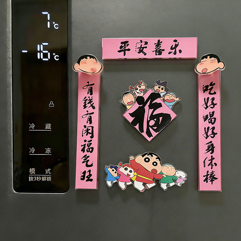 蜡笔小新磁吸对联冰箱贴磁吸春联对联2026年新款新年对联磁吸门贴,家居饰品,冰箱贴,淘宝优惠券,粉丝福利购,淘宝优惠卷