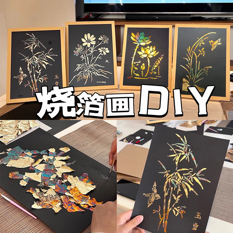 烧箔画非遗手工diy金箔银铜箔国画儿童美术绘画画填充涂色材料包 家居饰品 DIY/数字油画 原图主图