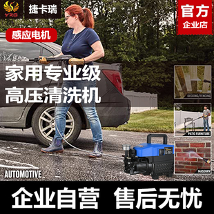 捷卡瑞高壓洗車機神器家q用220v大功率刷水搶槍水泵全自動清洗路