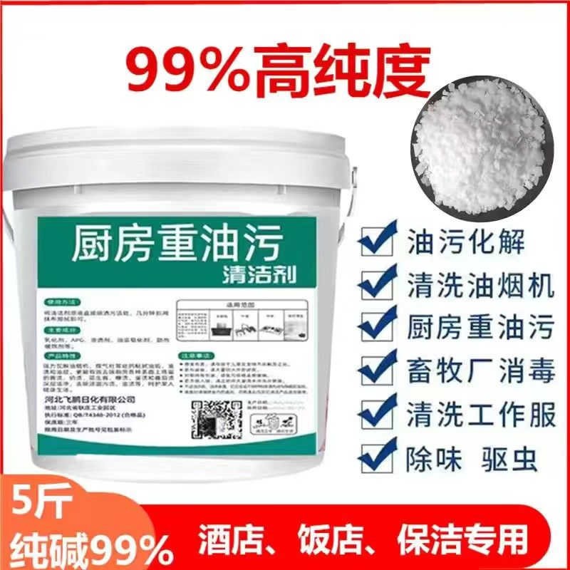 碱粉清洁去油强力去油污商用厨房专用重油污神器除油剂管道疏通剂