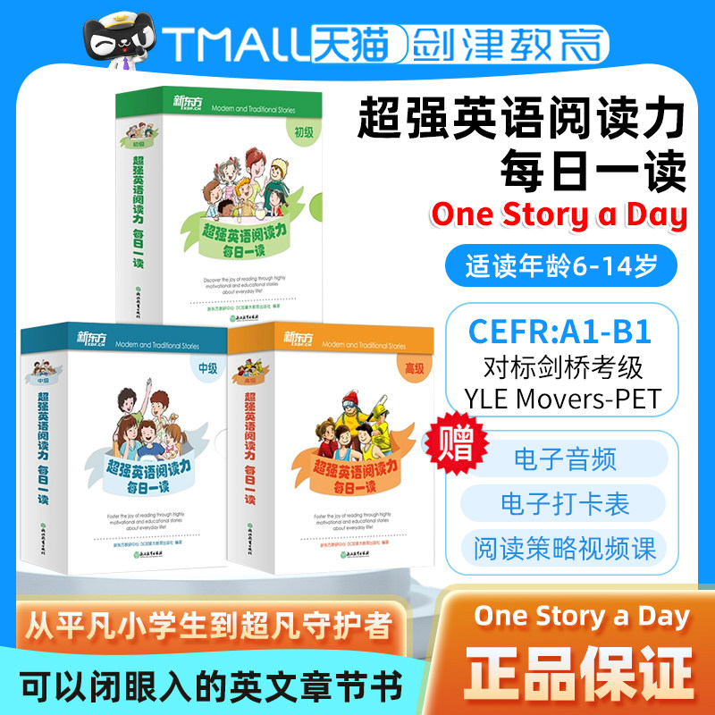 超强英语阅读力每日一读1-3分级6-14岁小学初中一二三四五六年级英语启蒙教材分级阅读绘本词汇量阅读能力课外书