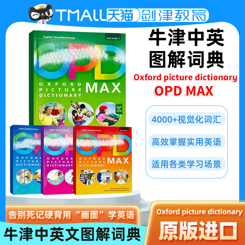 牛津图解词典新版四册合集 oxford picture dictionary opd原版中英文图解辞典字典学习书籍 中英双语启蒙幼儿早教OPD教材