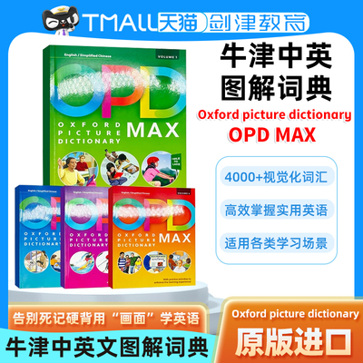 牛津图解词典新版四册合集 oxford picture dictionary opd原版中英文图解辞典字典学习书籍 中英双语启蒙幼儿早教OPD教材