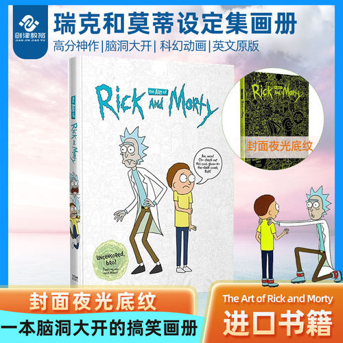 瑞克莫蒂设定英文原版