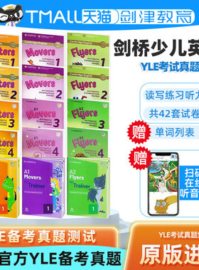 剑桥少儿英语YLE模拟考试真题集 Starters Movers Flyers 原版进口教材国际全真试题 cambridge english YLE剑少一级二级三级试卷