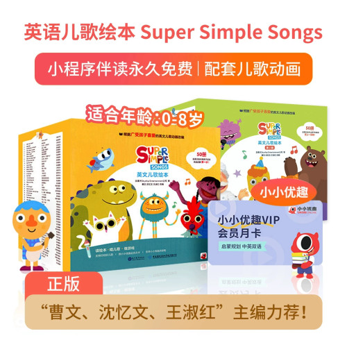 Super Simple Songs英文儿歌绘本 第一 二辑 SSS幼儿英语启蒙故事书 0-8岁幼儿宝宝早教英语启蒙儿歌读物童书配套音频小小优趣卡片