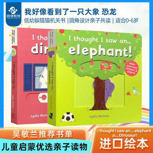 我好像看到了一只大象恐龙