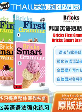 Bricks First Grammar Level 1 2级别 Bricks Smart Grammar Level 1 2级别主课本含CD光盘学习软件 英文原版进口英语短期教材