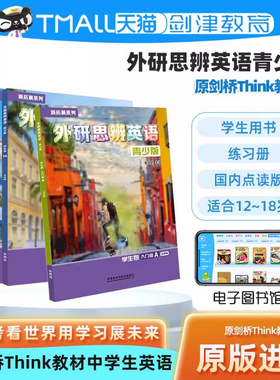 外研思辨英语青少版 学生包（学生用书+练习册）入门级1234 AB册 国内点读版 原剑桥Think教材中学生少儿英语培训教材新拓展系列