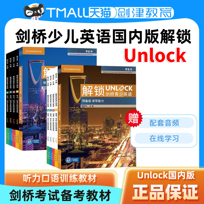 剑桥少儿英语国内版解锁 Unlock 引进Writing Listening Speaking 1 2 3 4 5阅读写作听力口语 剑桥通用五级别考试KET PET FCE教材