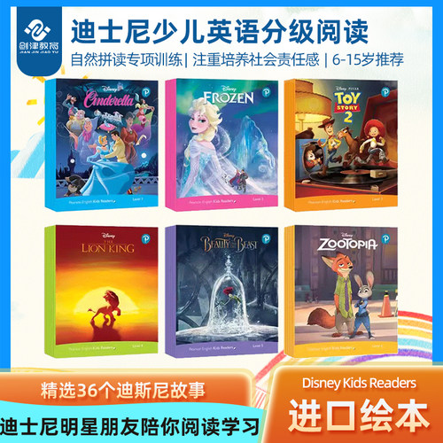 DisneyKids迪士尼分级阅读