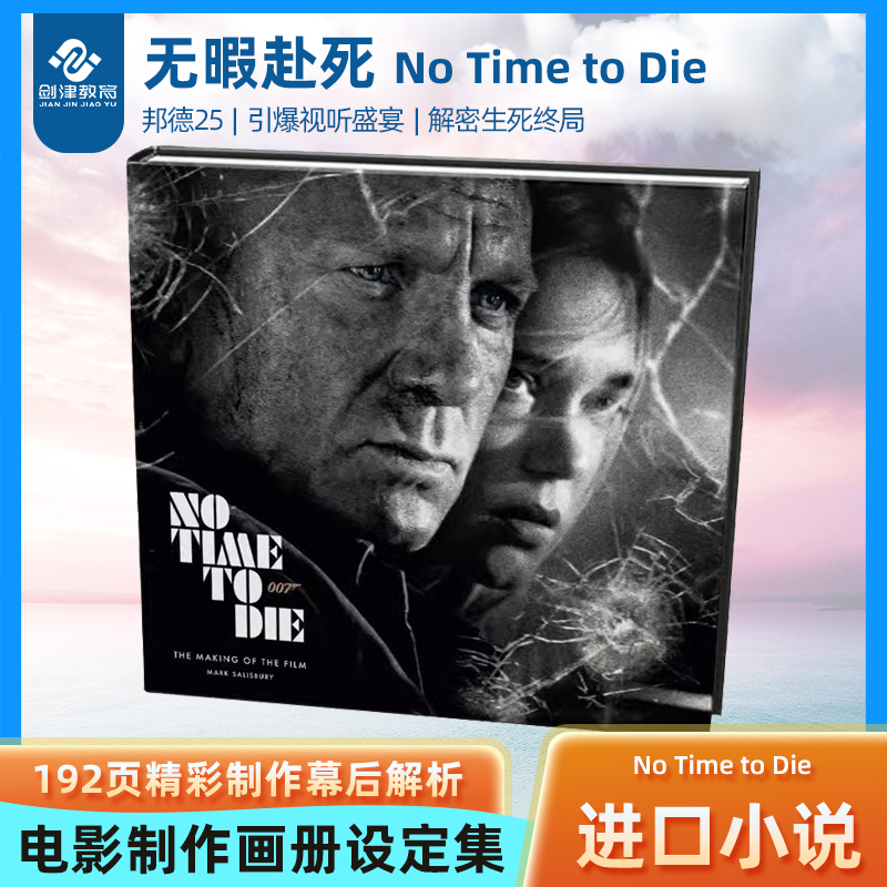 007无暇赴死电影制作画册设定集