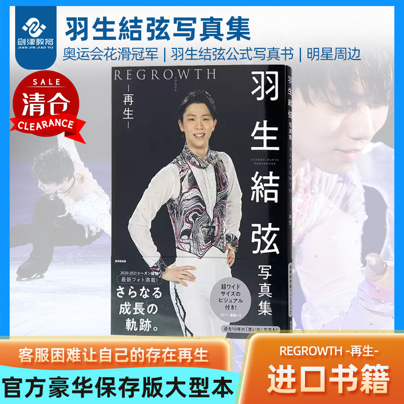 羽生結弦写真集大型氷上王子