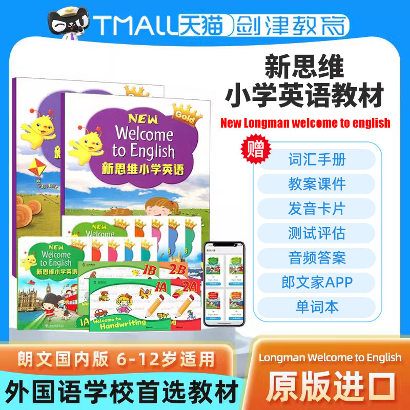【2025新版】 香港朗文新思维小学英语教材new longman welcome to english1-6年级全套国内版 课本练习册 朗文少儿英语教材