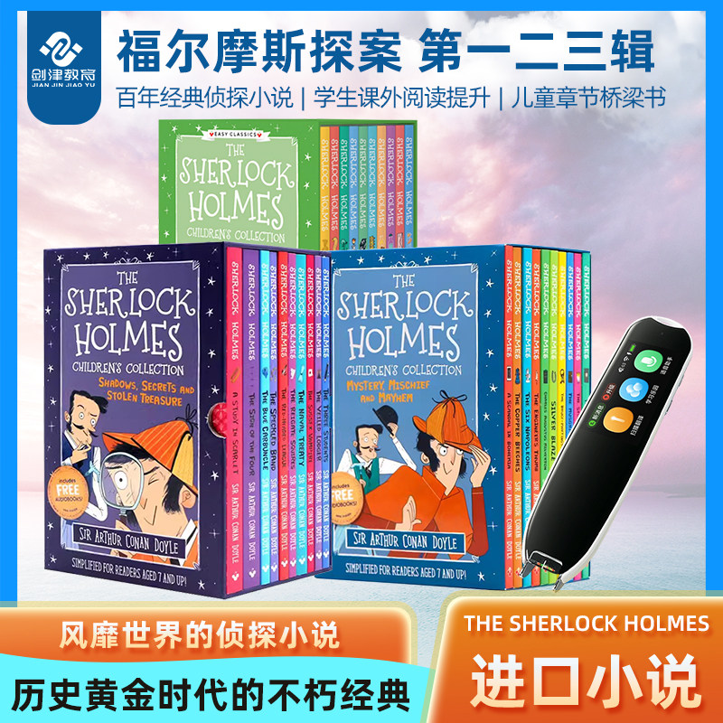 福尔摩斯探案全集 英文原版 The SHERLOCK HOLMES 第一第二第三辑 30册套装 9岁少儿经典故事绘本读物 小学生课外阅读经典探案小说