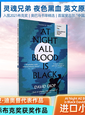 灵魂兄弟 At Night All Blood is Black David Diop 夜色黑血  2021国际布克奖获奖作品 英文原版