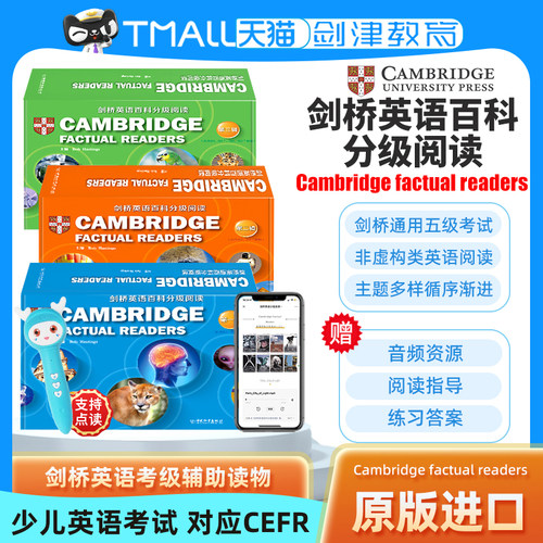 剑桥英语百科分级阅读