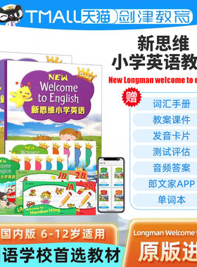 香港朗文新思维小学英语教材 new Longman Welcome to English 1 2 3 4 5 6 A B国内版学生书课本练习册 少儿教辅英文一至六年级课