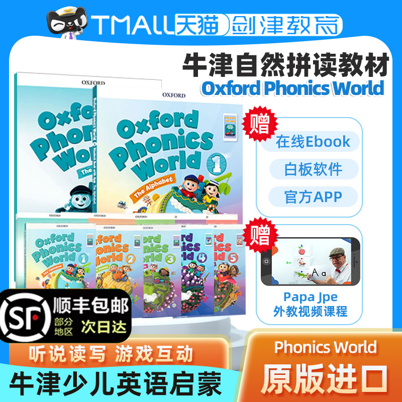 【顺丰包邮】牛津自然拼读教材 Oxford Phonics World 1 2 3 4 5原版进口phonics world 牛津少儿英语 phonics自然拼读OPW英语教材 书籍/杂志/报纸 原版其它 原图主图