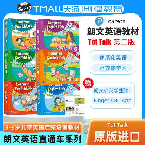 朗文培生幼儿英语直通车tottalk