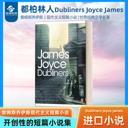 都柏林人DublinersJoyceJames