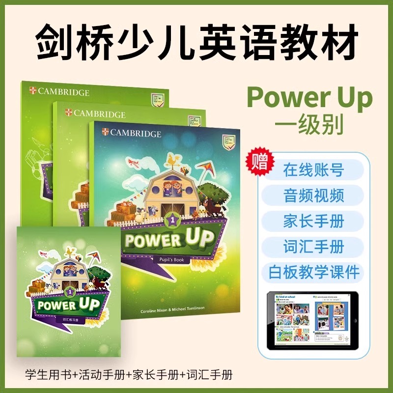 剑桥少儿英语教材Power Up 1 2 3 4 5 6级测试卷 单词练习册 powerup剑桥英语教材小学英语教材YLE KET PET词汇描红本语法英文考试