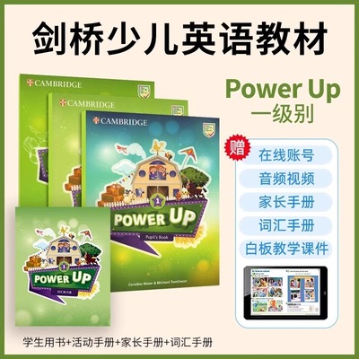 剑桥少儿英语教材Power Up 1 2 3 4 5 6级测试卷 单词练习册 powerup剑桥英语教材小学英语教材YLE KET PET词汇描红本语法英文考试