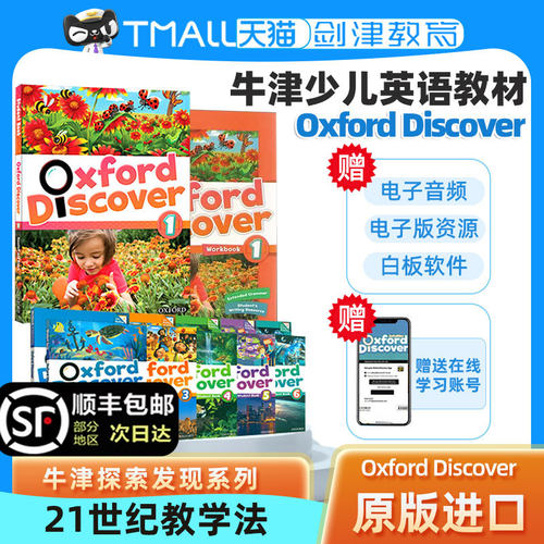 进口原版牛津少儿英语教材