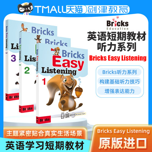 Bricks Easy Listening Level 1-3级别主课本含CD光盘学习软件 英文原版进口英语短期教材
