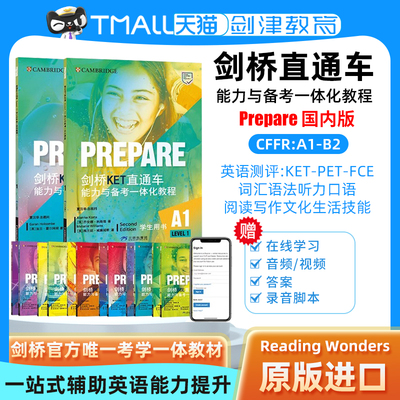 剑桥英语考试教材Prepare备考书