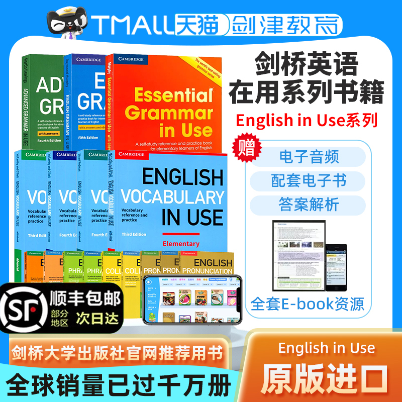 剑桥英语工具书语法English Grammar in Use词汇vocabulary惯用语Idioms短语动词Phrasal Verbs发音Pronunciation搭配Collocations
