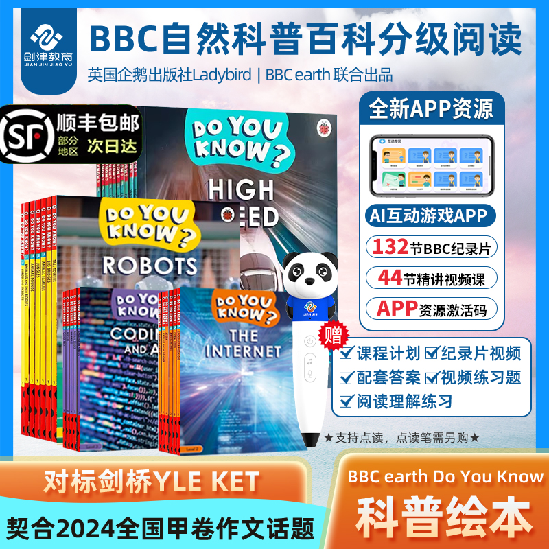 DoYouKnow自然科普分级阅读