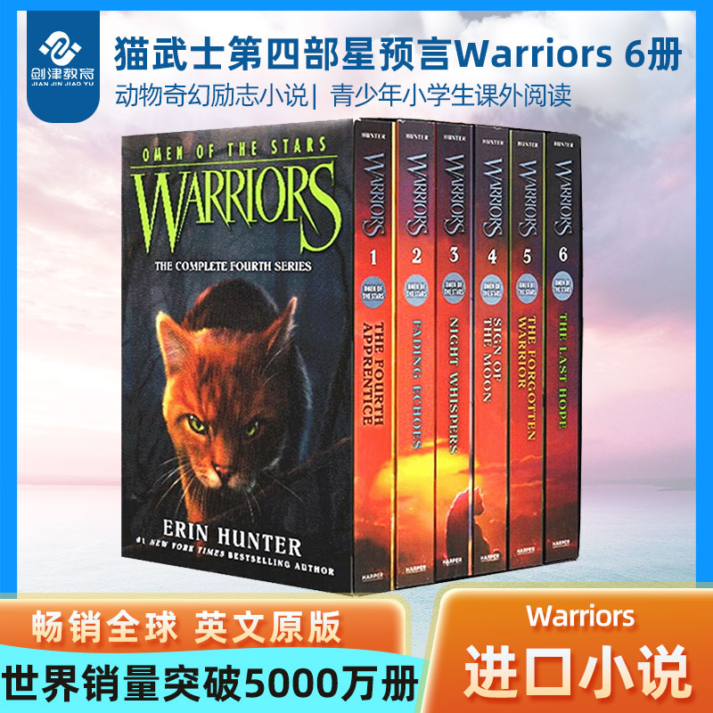 猫武士第四部星预言英文原版