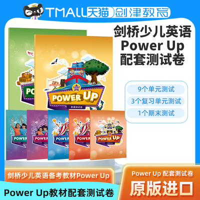 剑桥Power Up配套测试卷套装少儿英语教材 1 2 3 4 5 6级别学生套装考级国际 powerup yle小学初中 KET PET练习卷语法英文考试
