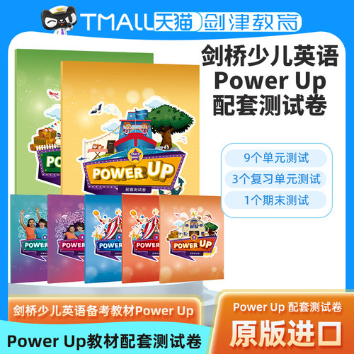 剑桥Power Up配套测试卷套装少儿英语教材 1 2 3 4 5 6级别学生套装考级国际 powerup yle小学初中 KET PET练习卷语法英文考试