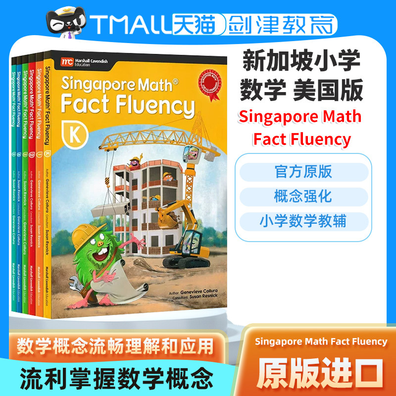 美国版获奖 新加坡数学小学数学教辅 Singapore Math Fact Fluency 概念强化 在美国教育获得大奖书Primary Mathematics