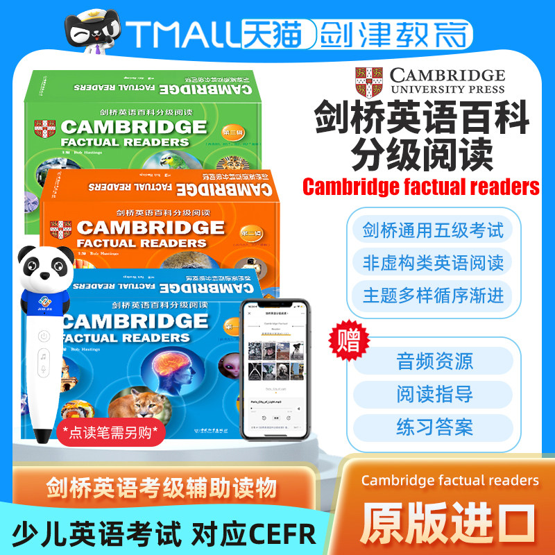 剑桥英语百科分级阅读可点读版 国际雅思语法 预备级少儿版入门级 小学课外读物初中教材书籍 剑少KET PET FCE 第一辑第二辑第三辑