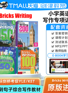 Bricks Writing 50 100 150 200 Level1/2/3级别课本练习册英文原版进口英语综合写作练习书幼儿园小学英语单词到句子综合写作教材