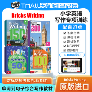 Bricks Writing 50 100 150 200 Level1/2/3级别课本练习册英文原版进口英语综合写作练习书幼儿园小学英语单词到句子综合写作教材