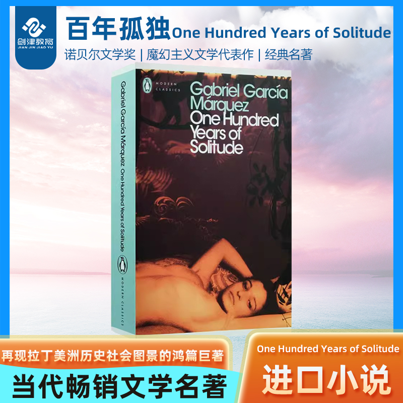 百年孤独 One Hundred Years of Solitude 进口书英文原版外版书 经典小说读物 青少年小学生课外阅读书籍 书籍/杂志/报纸 文学小说类原版书 原图主图