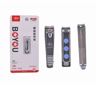 博友指甲钳 家用指甲刀便携式小号斜口修剪工具套装带锉刀趾甲剪