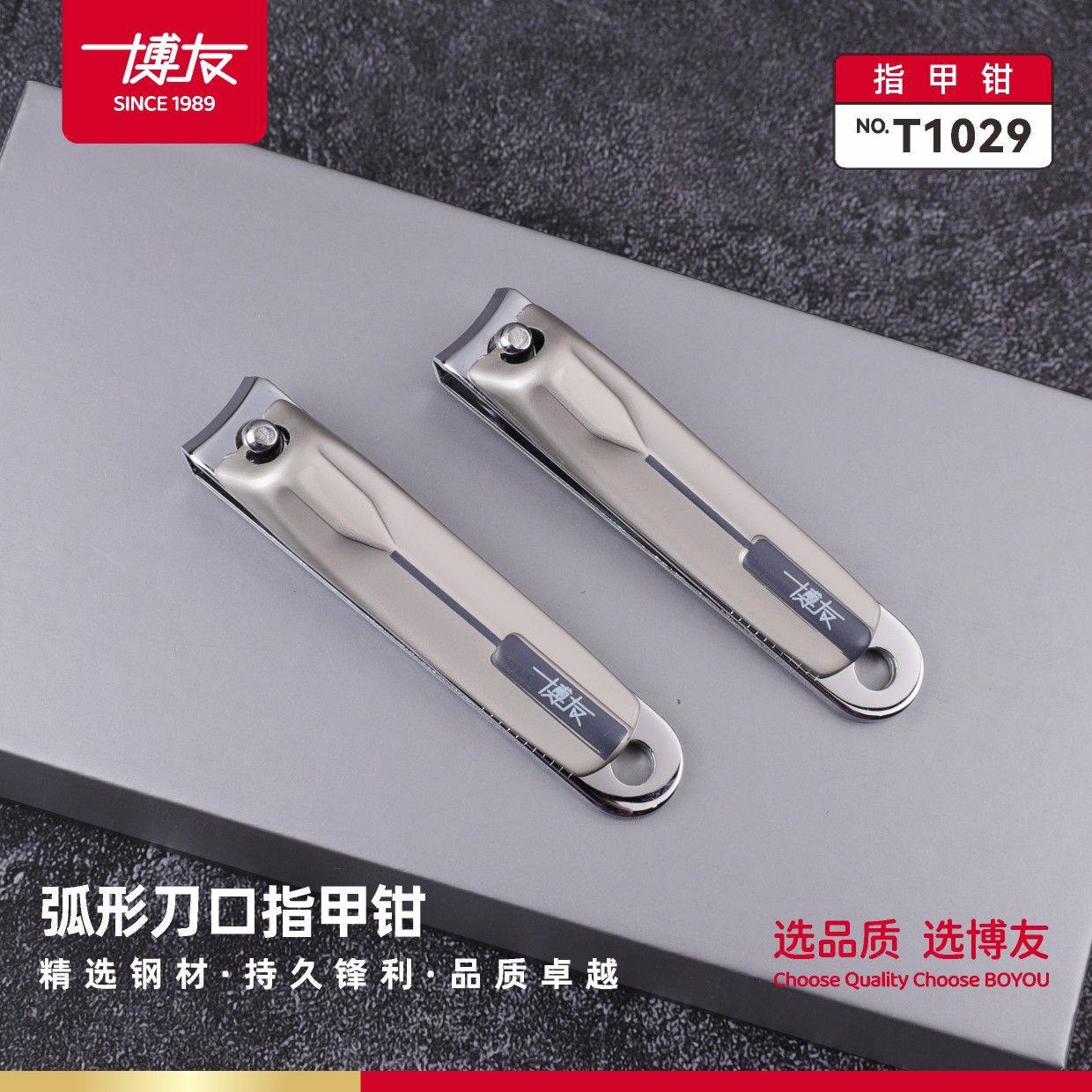 包邮博友T1029弧形口指甲钳不锈钢指甲刀中号平口指甲剪修甲工具,家庭/个人清洁工具,指甲钳,淘宝优惠券,粉丝福利购,淘宝优惠卷