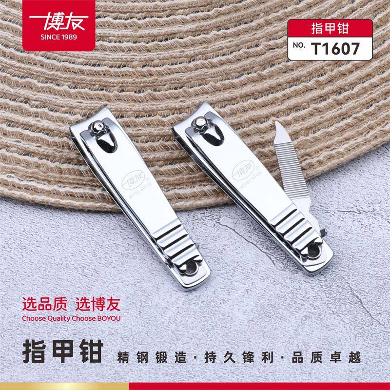 包邮博友T1607尖钩剑锉指甲钳修脚趾带锉指甲刀持久锋利修甲工具