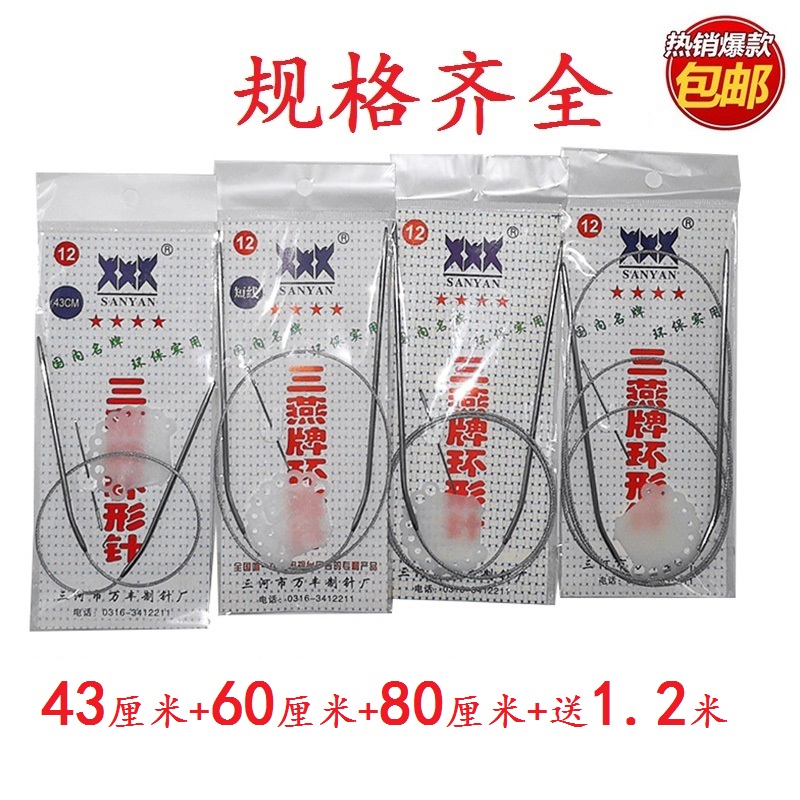 43 60 80cm 120厘米不锈钢环形针三燕毛衣毛线长短型编织工具套装