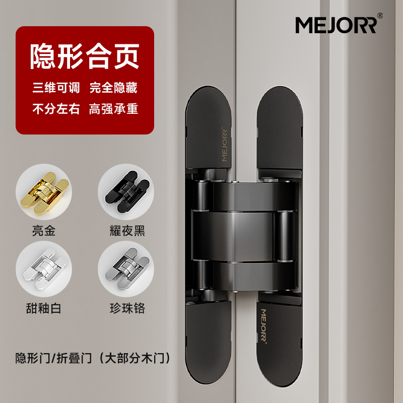 铭洲隐形合页三维可调实木门铰链暗门暗藏式十字合页木门外开门铰