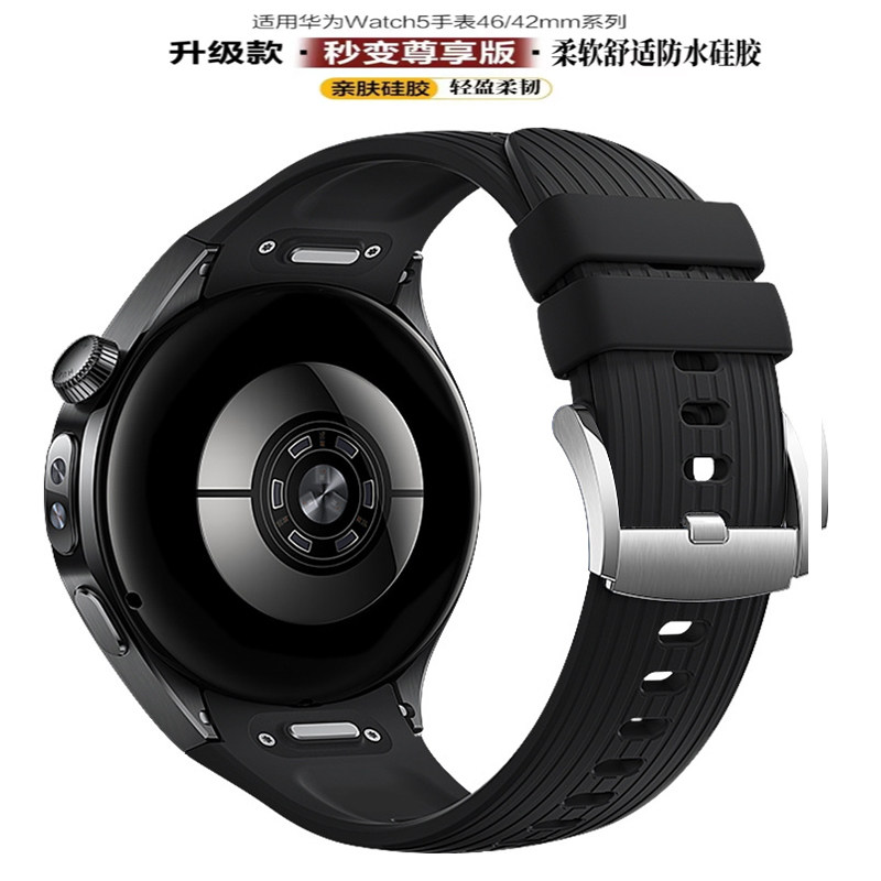 适配华为watch5专用硅胶表带watch5 46m幻月黑男女无缝按压42表带