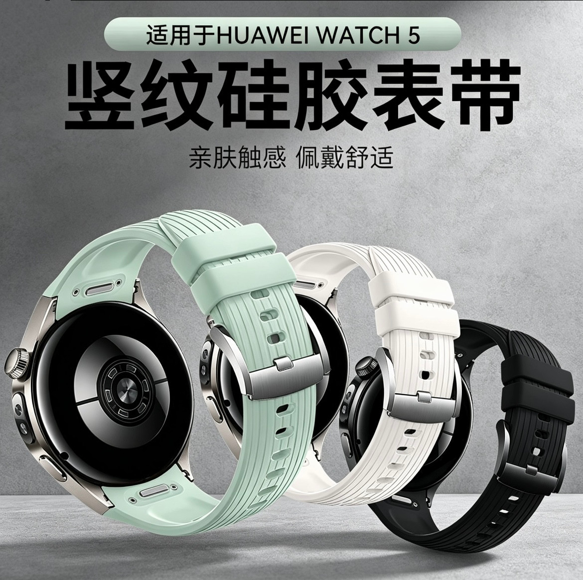 适配华为watch5硅胶表带智能表watch542 46m男女金星白极光绿腕带