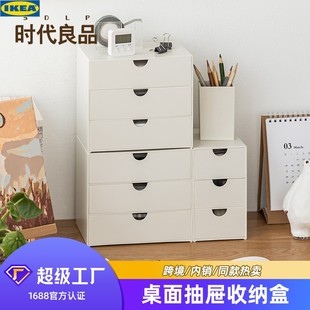 创意整理柜桌面盒子 IKAE时代良品家居化妆品收纳盒塑料储物抽屉式