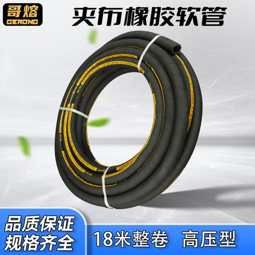 哥熔高压型橡胶管18米一卷